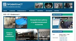 Desktop Screenshot of profiplast.com.ua