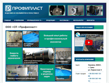 Tablet Screenshot of profiplast.com.ua